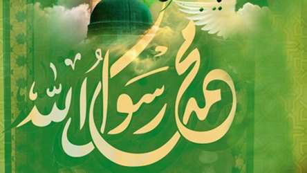 تبریک ولادت حضرت محمد(ص) و امام جعفرصادق(ع)